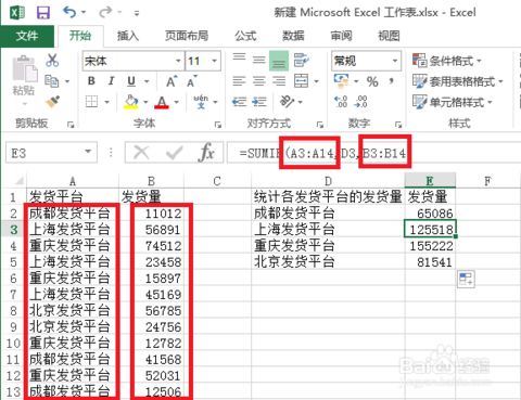 EXCEL  函数sumif 帮助你快速统计同名累加