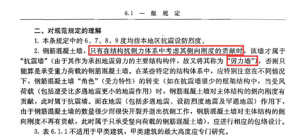 抗震墙到底是什么墙