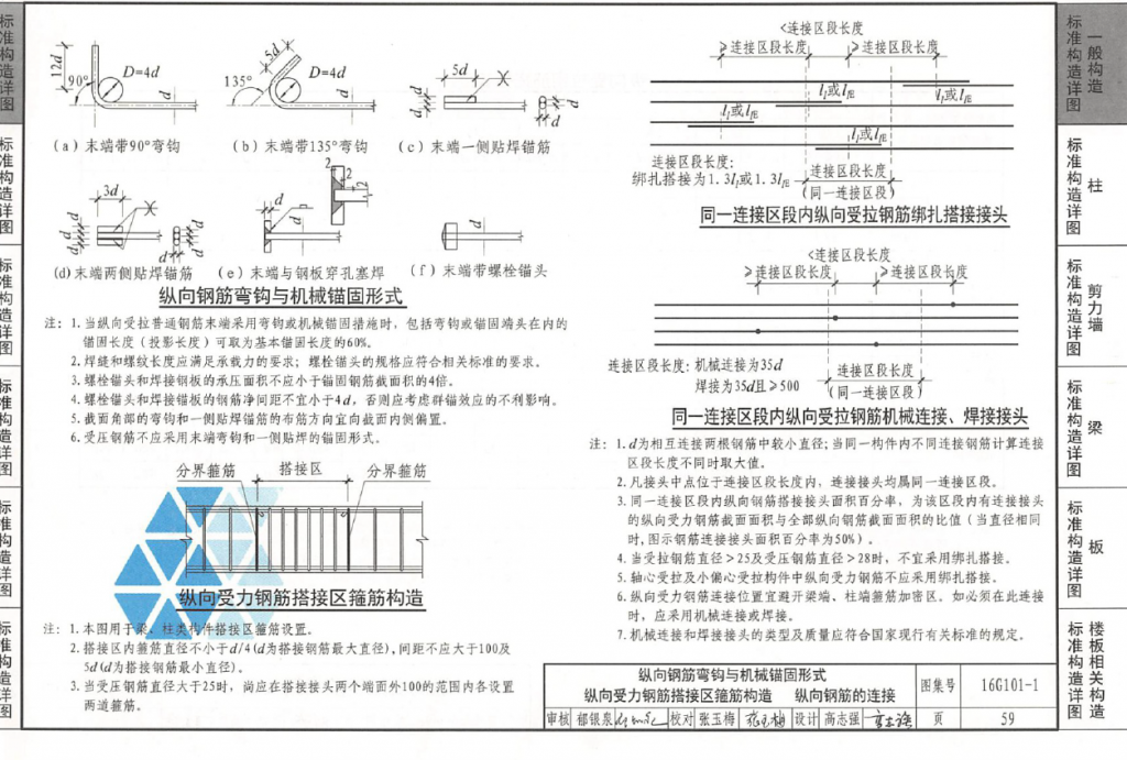 柱搭接区域箍筋加密16G101-1 P65