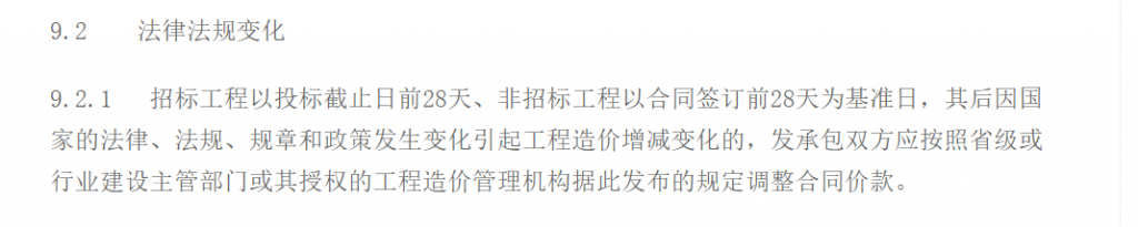 国标清单招标基准日期GB50500约定