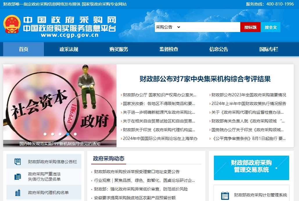 中国政府采购网