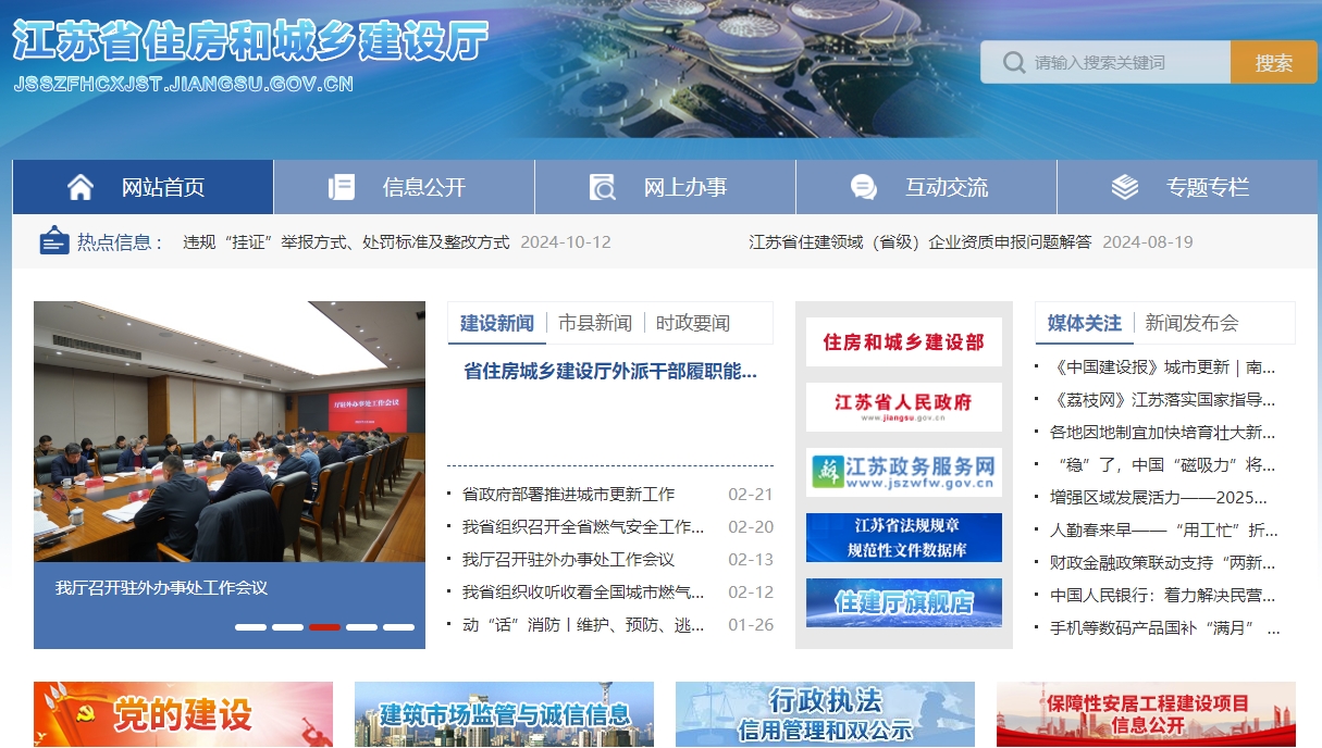 江苏省住房和城乡建设厅