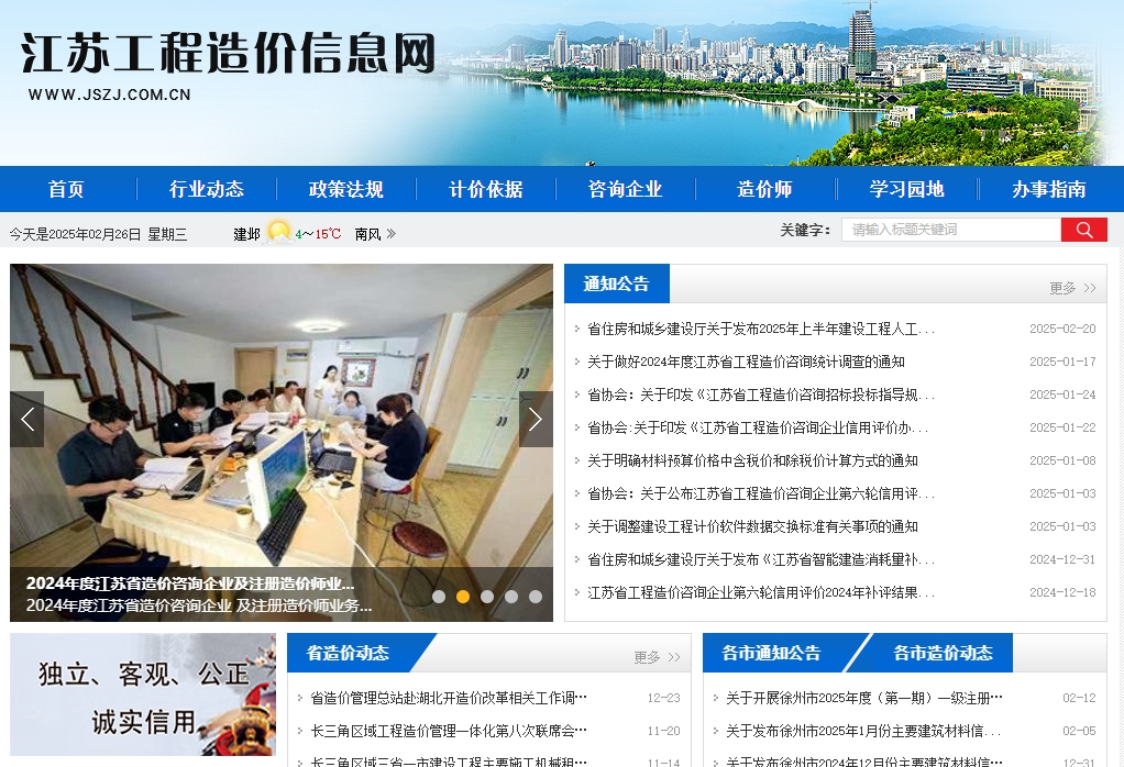 江苏工程造价信息网