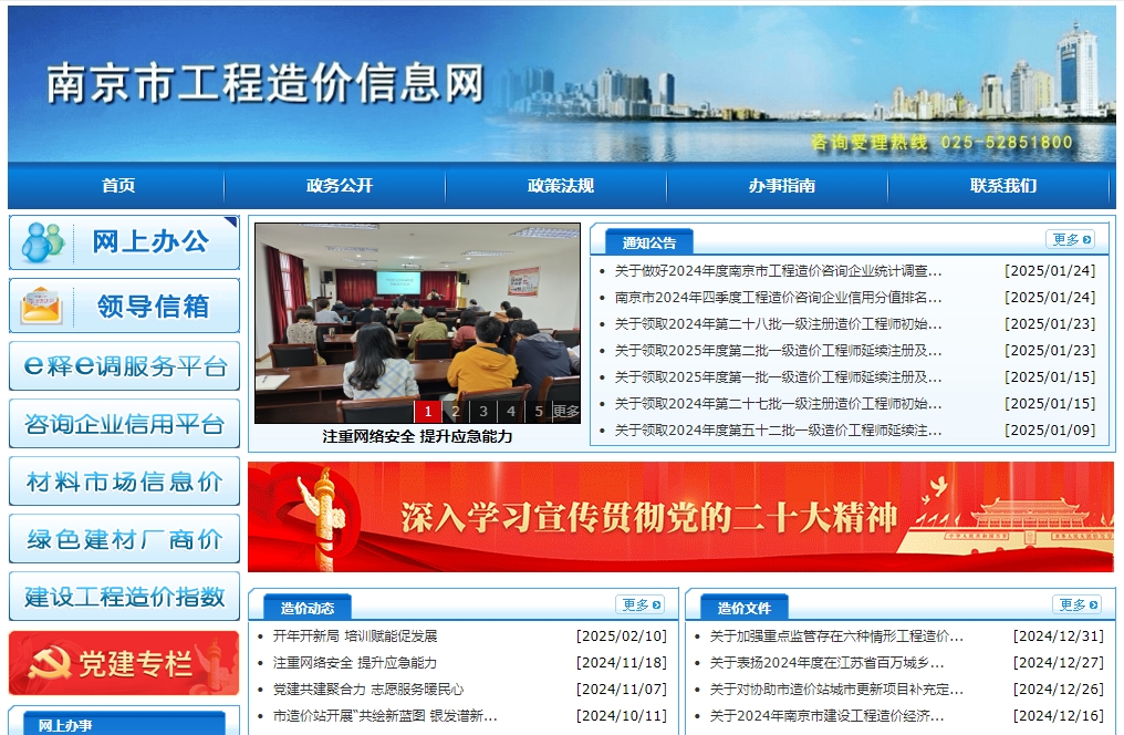 南京市造价信息网