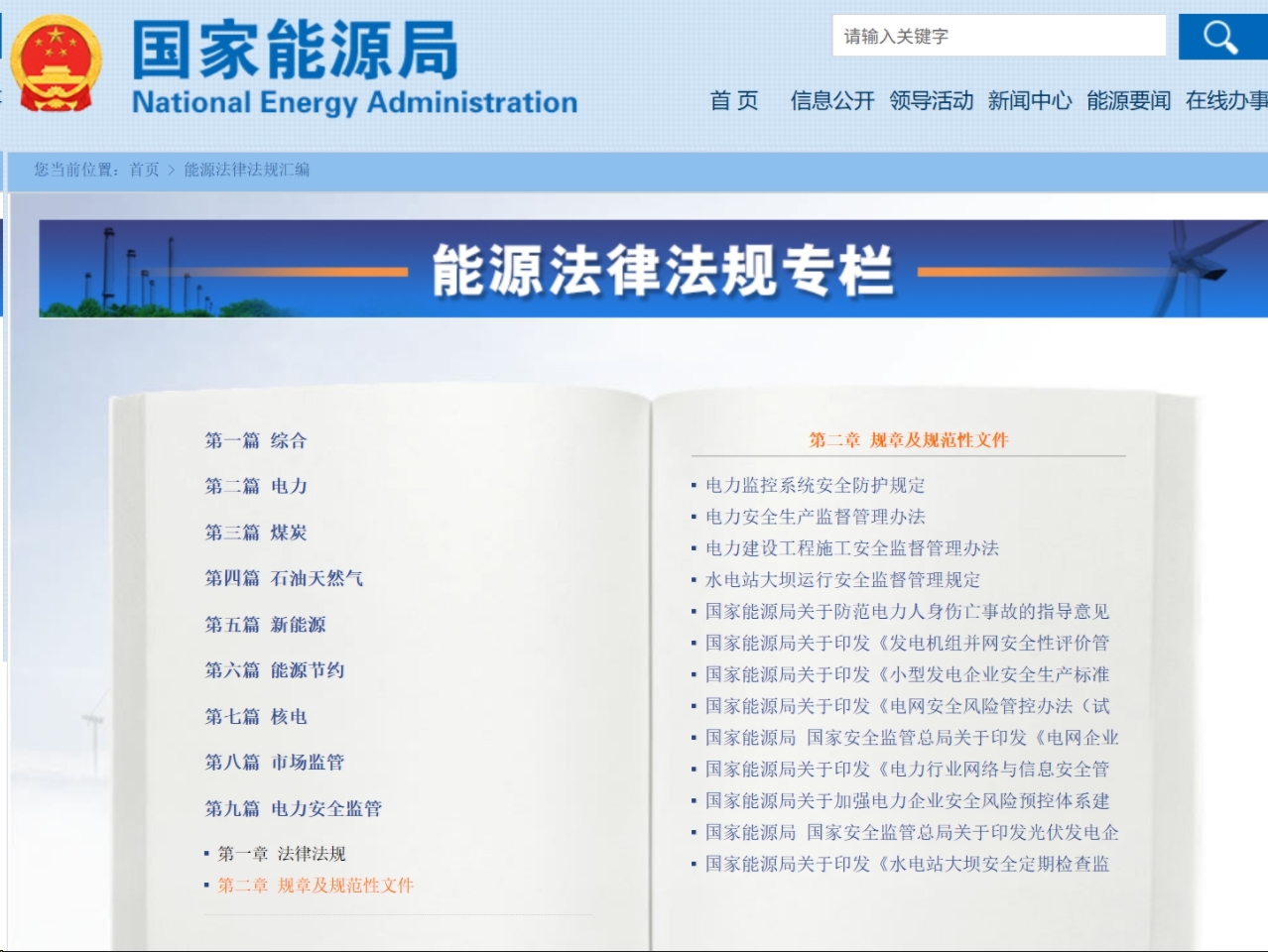 国家能源局
